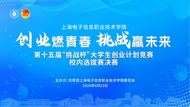 第十五届“挑战杯”大学生创业计划竞赛校内选拔赛圆满结束